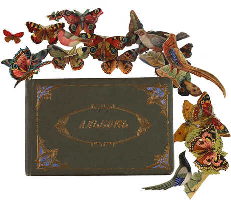 Старинный альбом с хромолитографированными миниатюрами-вклейками и 29 отдельных миниатюр. Начало XX в.